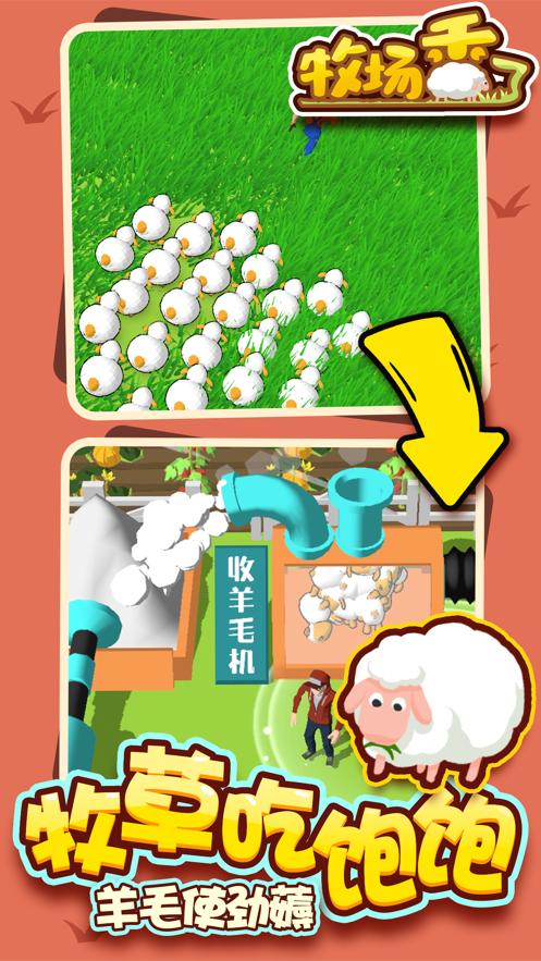 牧场秃了.png 牧场秃了.png