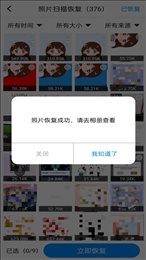 隐藏照片恢复 v1.2.11805