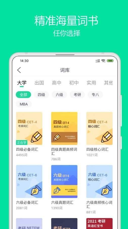 神奇英语截图0