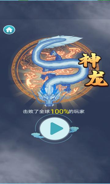 召唤神龙万宁版无限金币无限钻石 v1.0.2