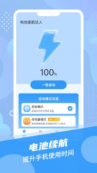 电池续航达人 v3.0.5