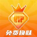V10皮肤玩家