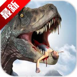 Dinosaur Simulator 2017(恐龙模拟器2017)