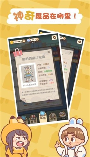 一起来开博物馆游戏