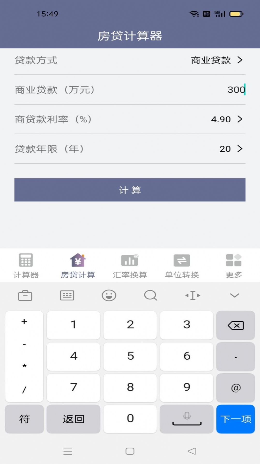 状元计算器APP手机版  v4.2.2