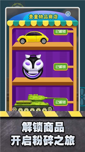 超解压粉碎模拟器  v1.0.0