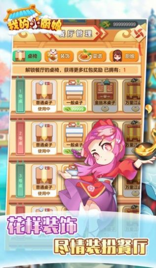 我的小厨娘游戏红包版  v4.0.2