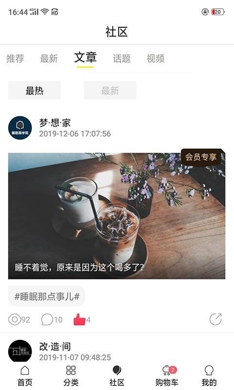 寝家截图2