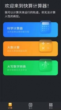 快算计算机 v2.0.5