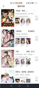 耽火漫画安卓版