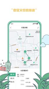 线路旅途  v1.3.4