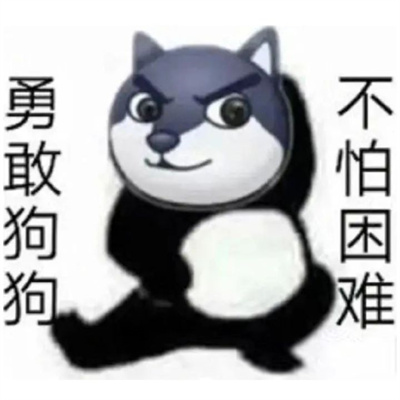 勇敢牛牛不怕困难表情包 v1.0