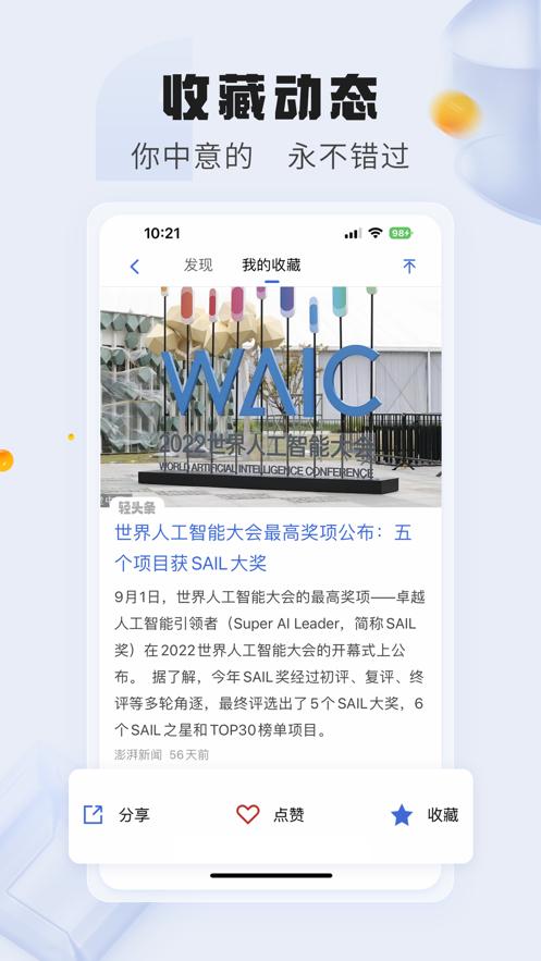 轻头条  V 1.0