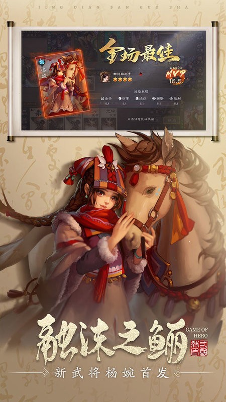 三国杀online移动版 v3.6.4