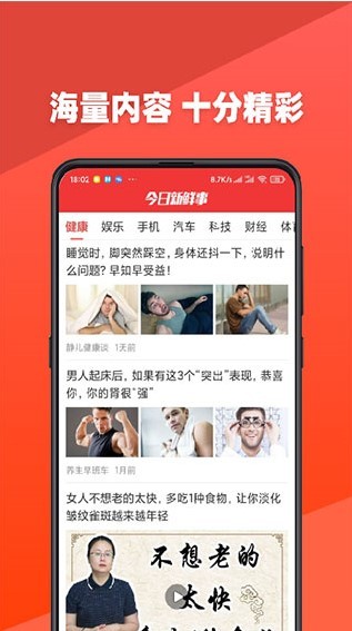 今日新鲜事官方版 v3.02