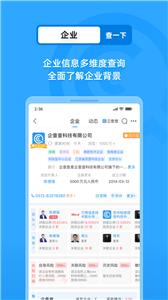 企查查免费版  v16.1.0