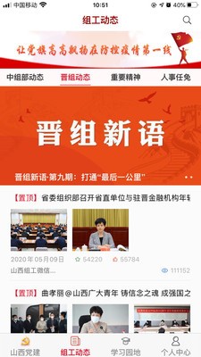 三晋先锋  v3.4.2