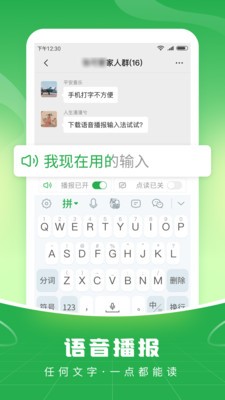 语音播报输入法  v1.0.0