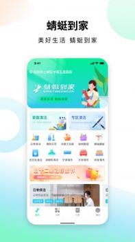 蜻蜓到家 v3.0.5