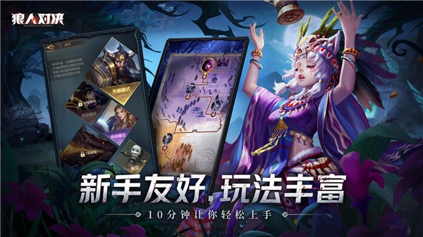 狼人对决微信版  v1.0.69