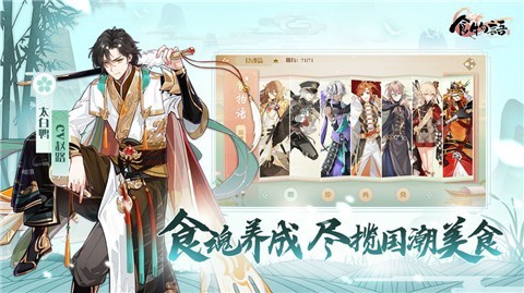 食物语花月锦年最新版 v1.0.80