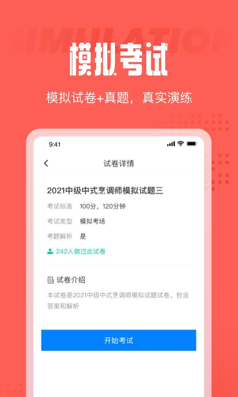 中式烹调师考试聚题库 版本：v1.0.2