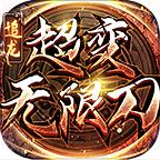 追龙超超变无限刀