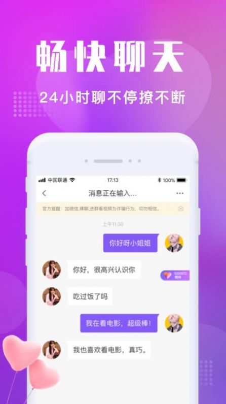 陌趣交友同城聊天约会.jpg