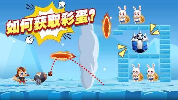 炮轰小兔子 v1.0.0