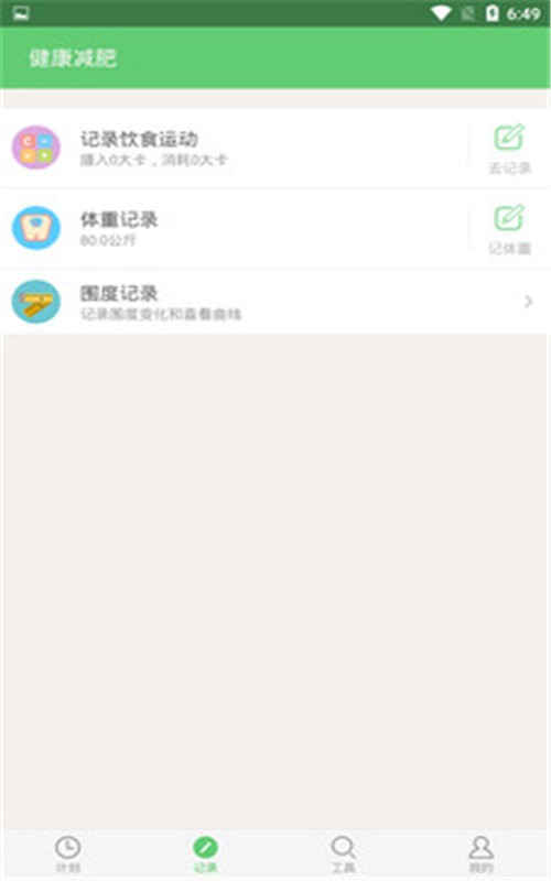 健康减肥  v1.0.4