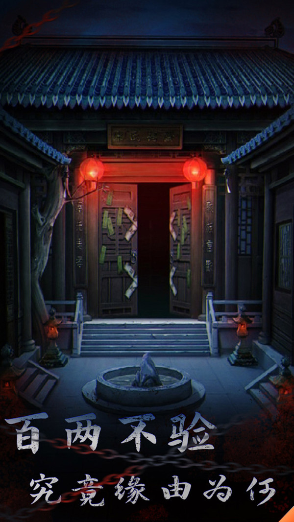 引魂铃2破阵子 免广告 v3.0.5