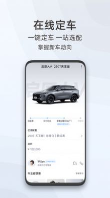 启辰汽车物联app手机版 