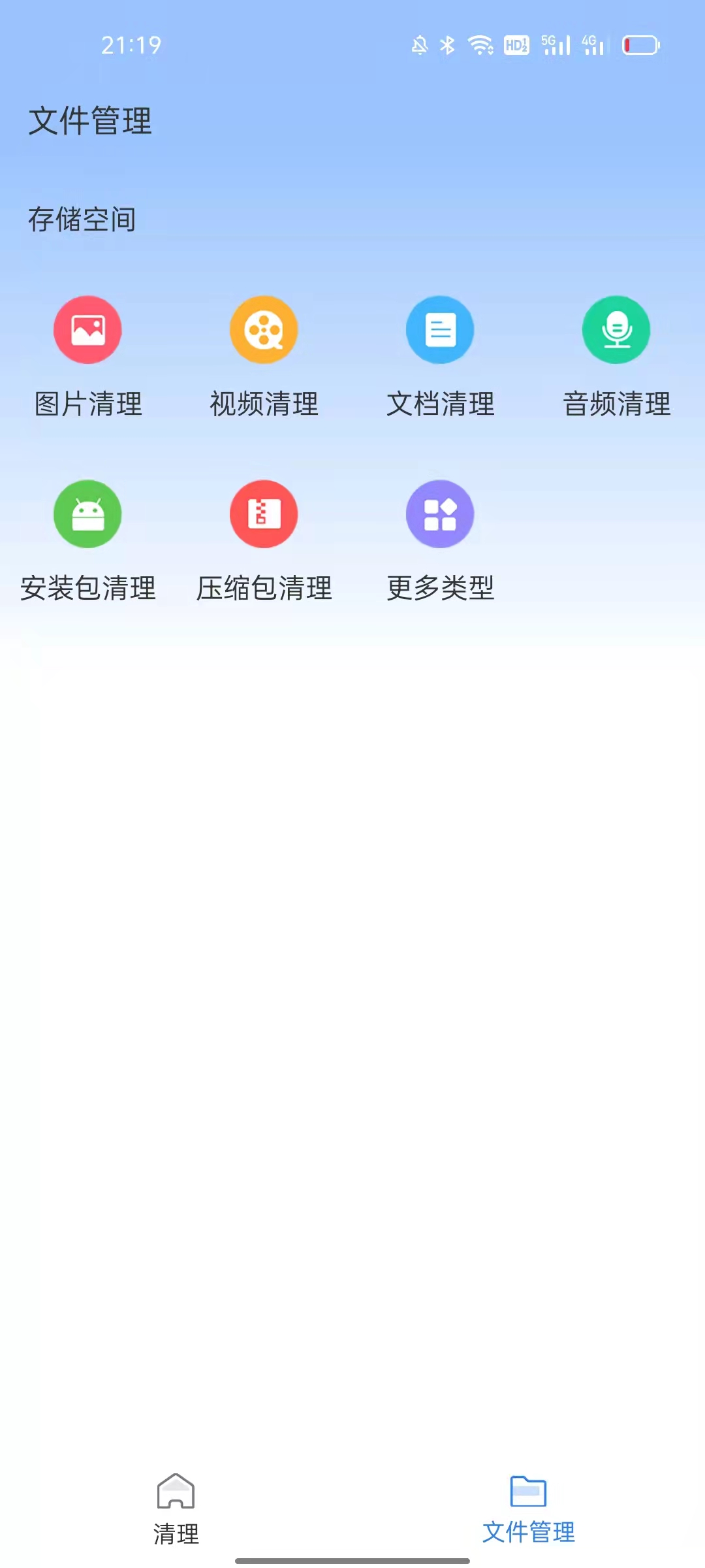 闪电清理助手 v1.0