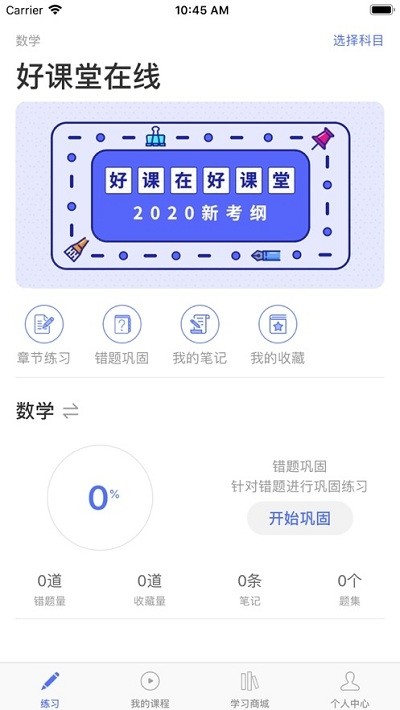 中国好课堂在线  v1.0.0.0