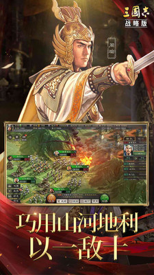 三国志战略版游戏