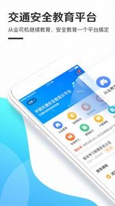 交通安全云课堂  v1.02