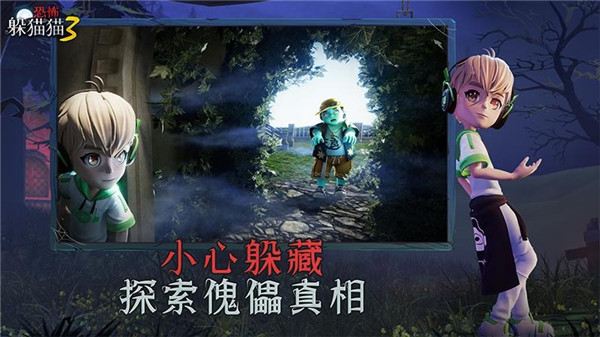 恐怖躲猫猫3最新版2023 v1.4.0
