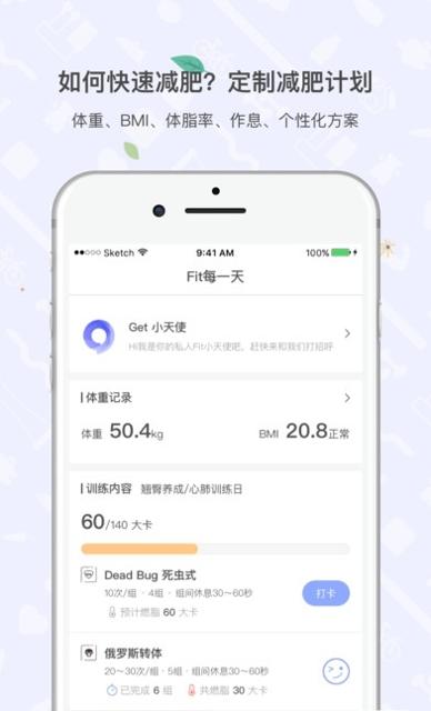 GetFit瘦身 v3.6