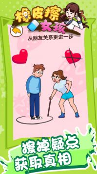 橡皮擦小女孩游戏 v2.5.5