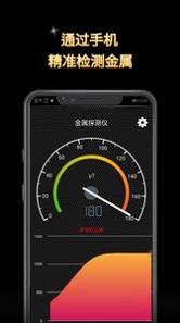 金属探测仪软件 v2.0.5