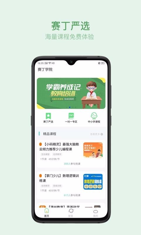 赛丁学院截图1