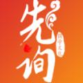 先询App软件手机版 
