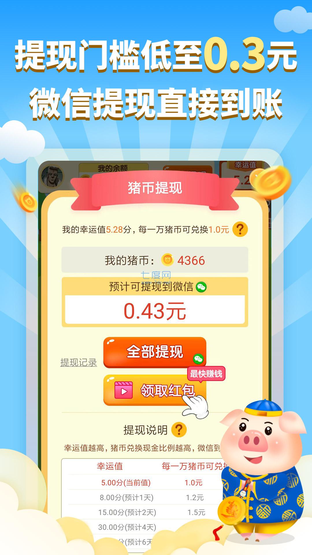 红包养猪场游戏