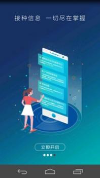 预防接种服务 v3.1.5