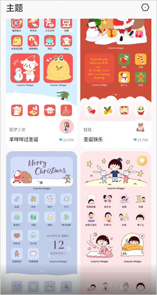 Colorful Widget安卓版