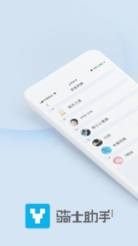 骑士助手ios版 v3.0.5