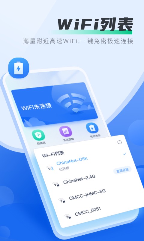 马上连WiFi.jpg