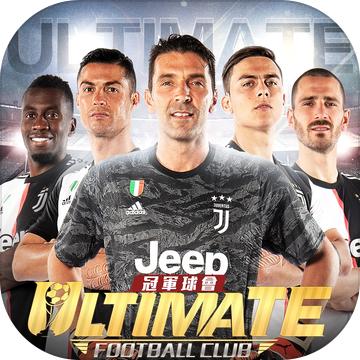 Ultimate Football Club：冠军球会