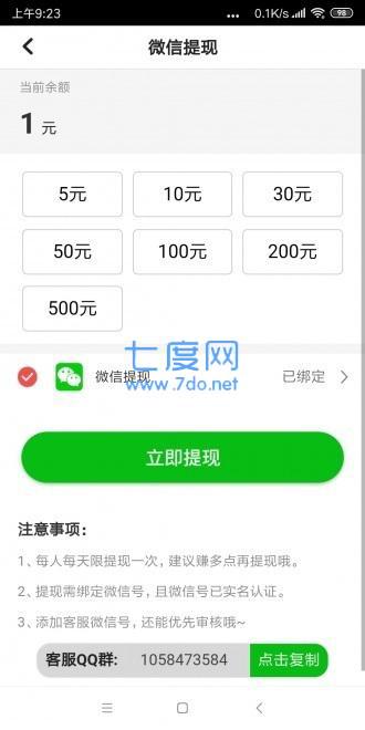 持续赚红包版