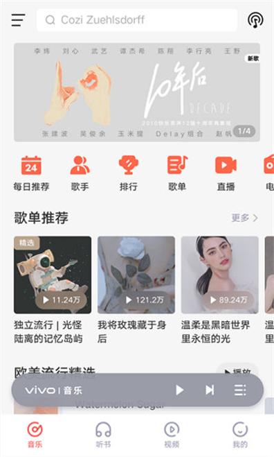 vivo音乐播放器